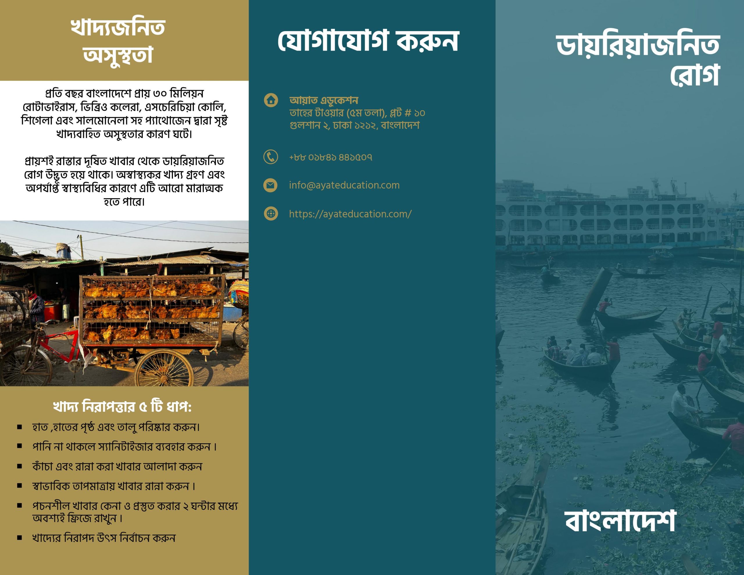 Diarrheal Diseases Pamphlet-Bangla-images-0