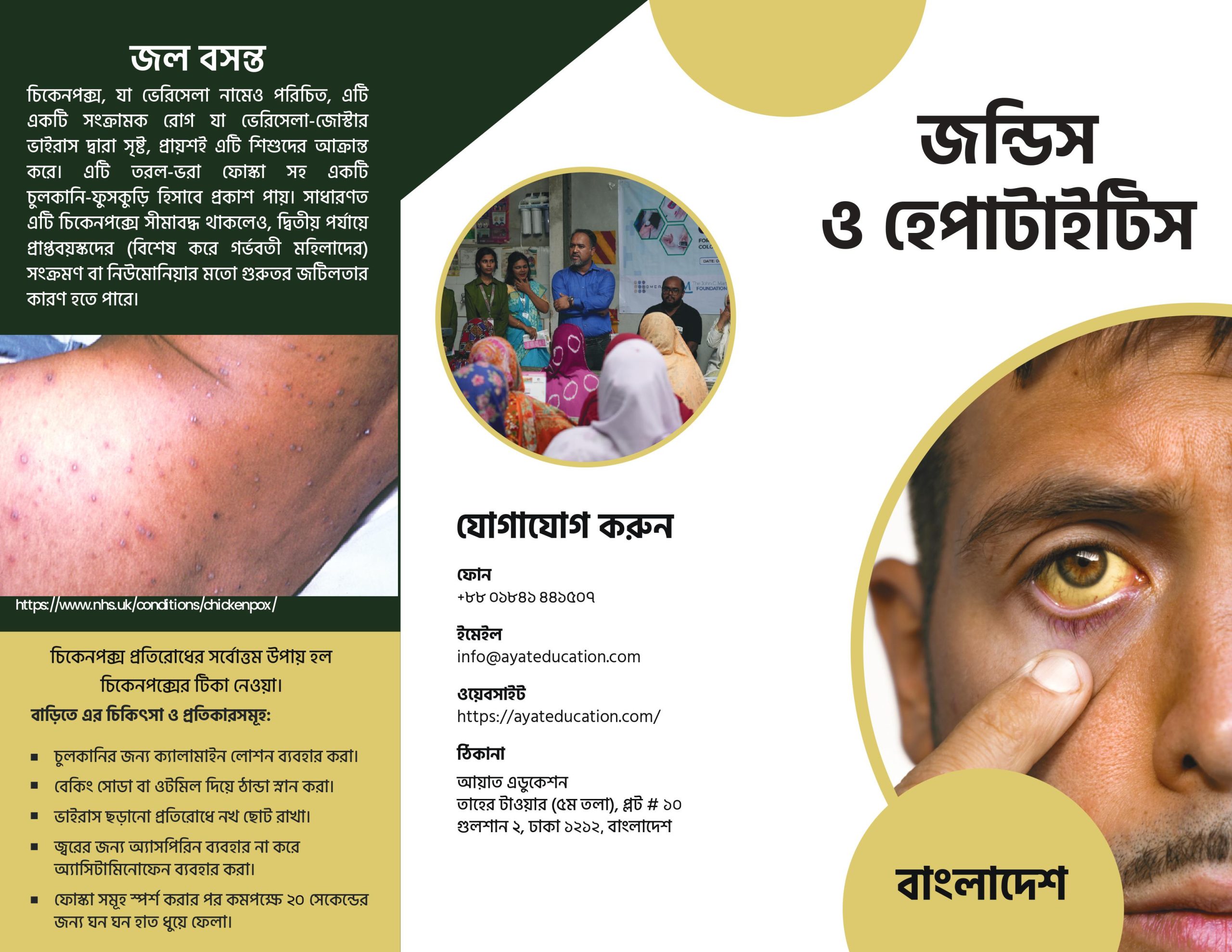 Juandice & Hepatitis Bangla-images-0