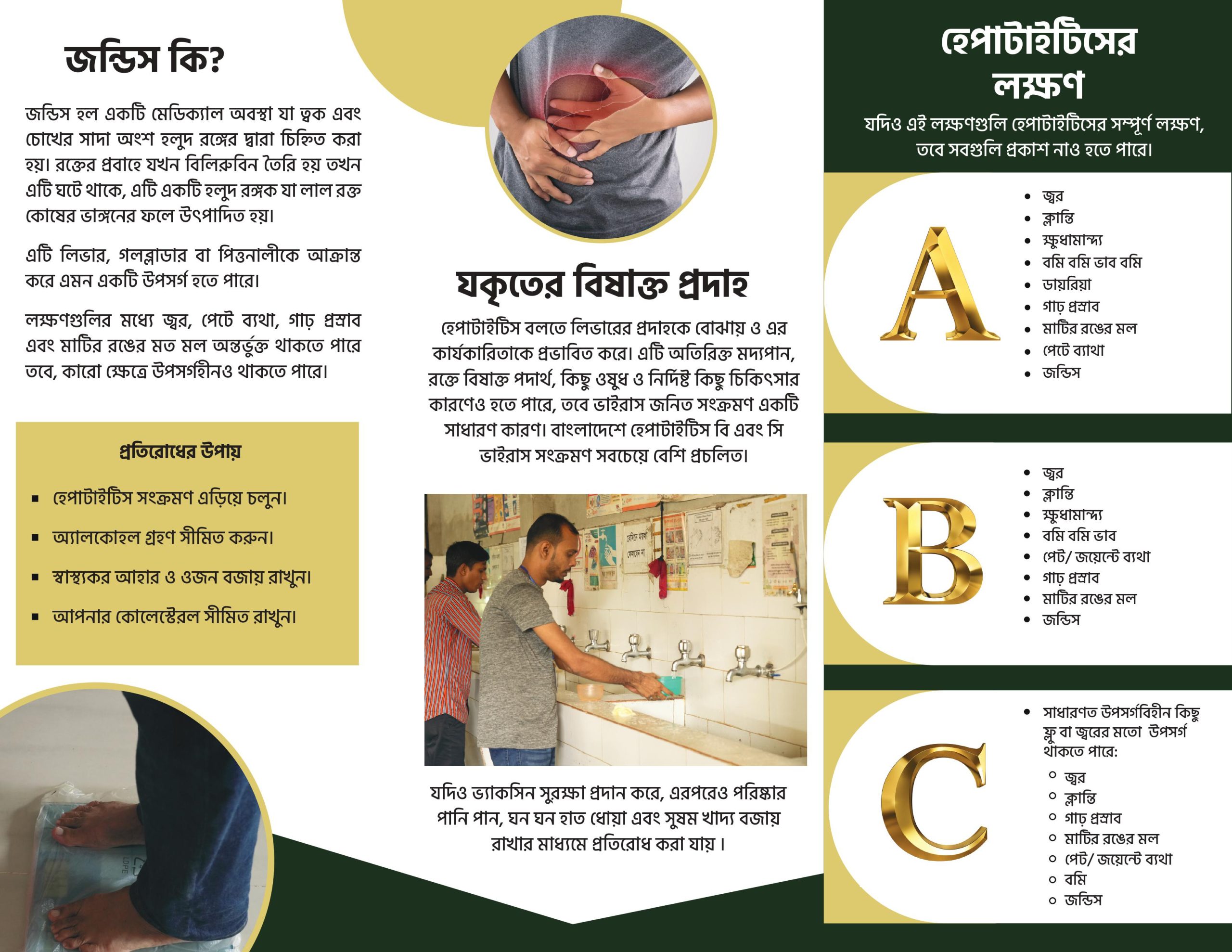 Juandice & Hepatitis Bangla-images-1